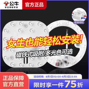 公牛led吸顶灯替换灯芯灯盘磁吸灯珠灯条家用卧室节能灯贴灯板片