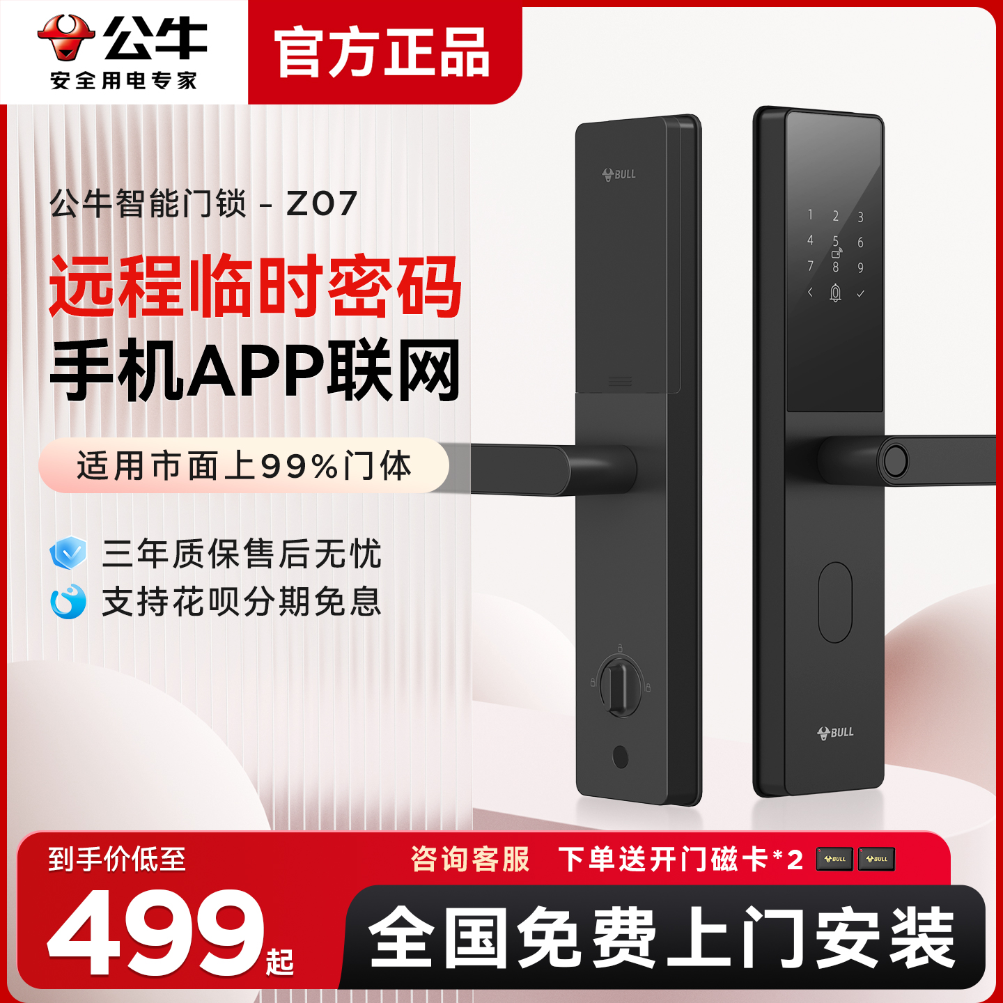 公牛家用防盗门智能门锁指纹锁密码锁入户门半自动电子门锁木门