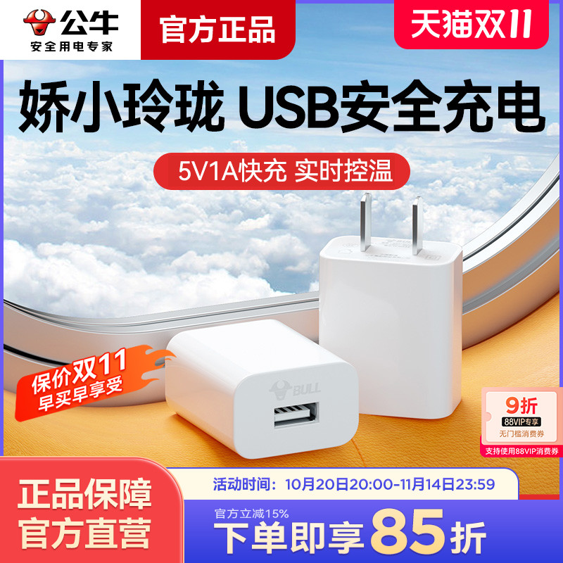 公牛5v1a2a充电头usb插头适配苹果14pro华为小米oppo vivo手机快充安卓平板蓝牙耳机家用通用充电器数据线