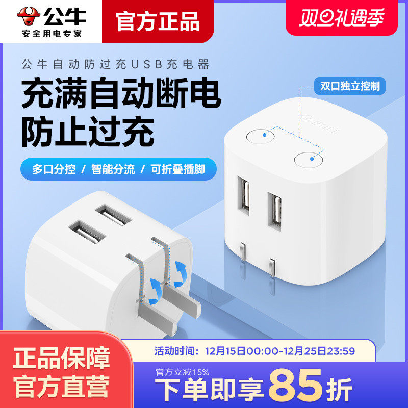 公牛充电器插头防过充自动断电