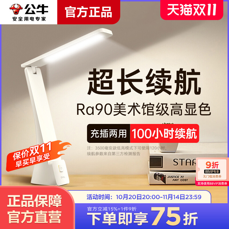 充电款折叠公牛护眼台灯