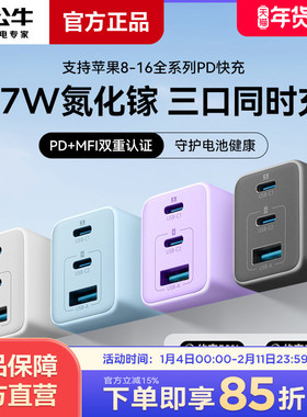 公牛快充氮化镓充电器67W适用安卓华为小米苹果16iPhone15多口typec插头手机笔记本电脑mackbook通用充电头