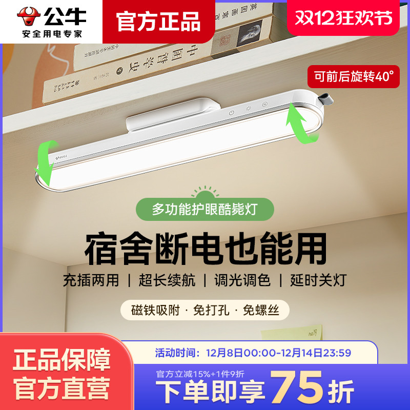 磁吸式酷毙灯LED护眼台灯公牛