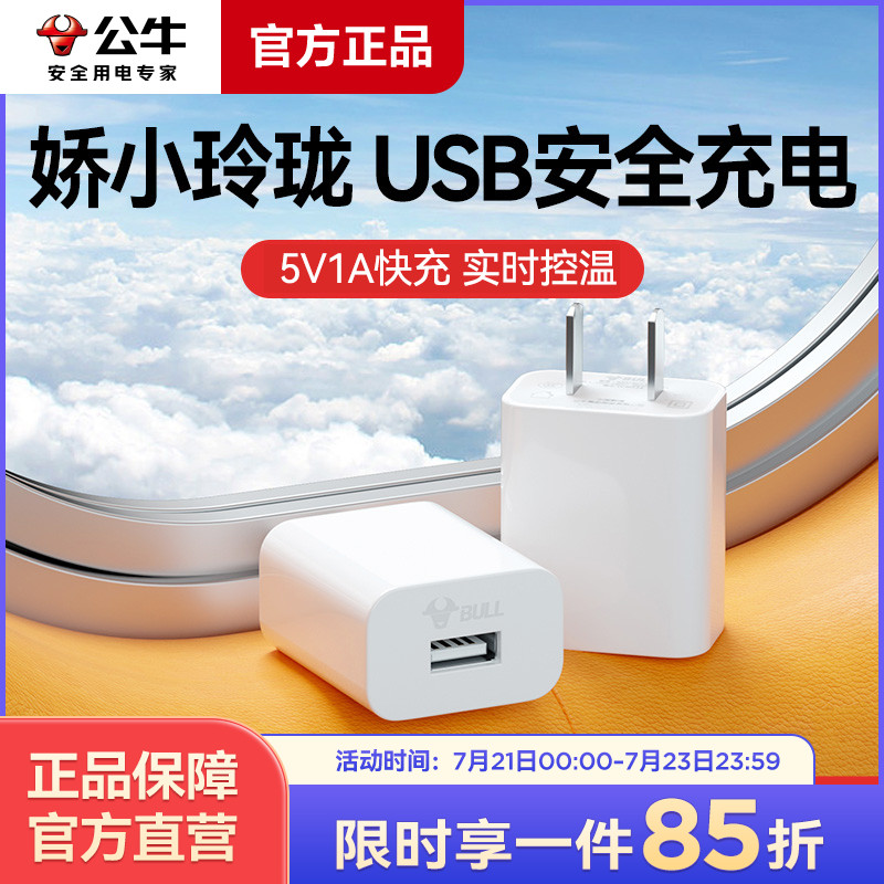 公牛5v1a2a充电头usb插头机快充
