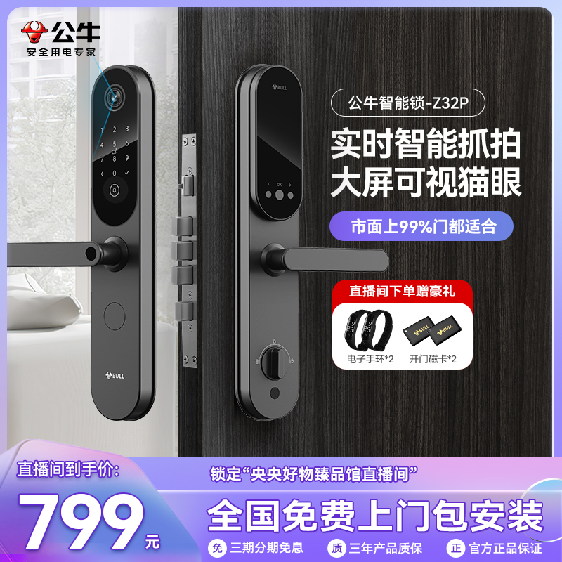 【央央好物】公牛家用智能门锁指纹密码刷卡可视猫眼入户门电子锁