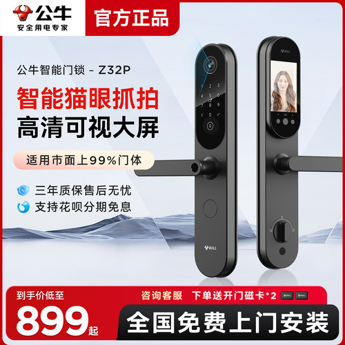 公牛全自动家用智能锁Z32P