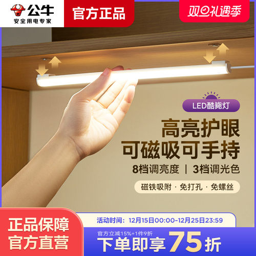 护眼磁吸LED酷毙灯公牛