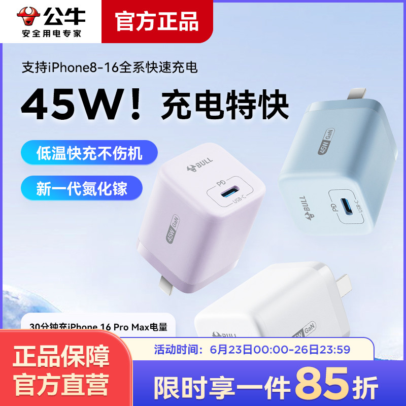 公牛45W氮化镓快充电器适用苹果16e充电器iPhone16promax苹果安卓15快充头35W手机插头Type-C数据线ipad套装