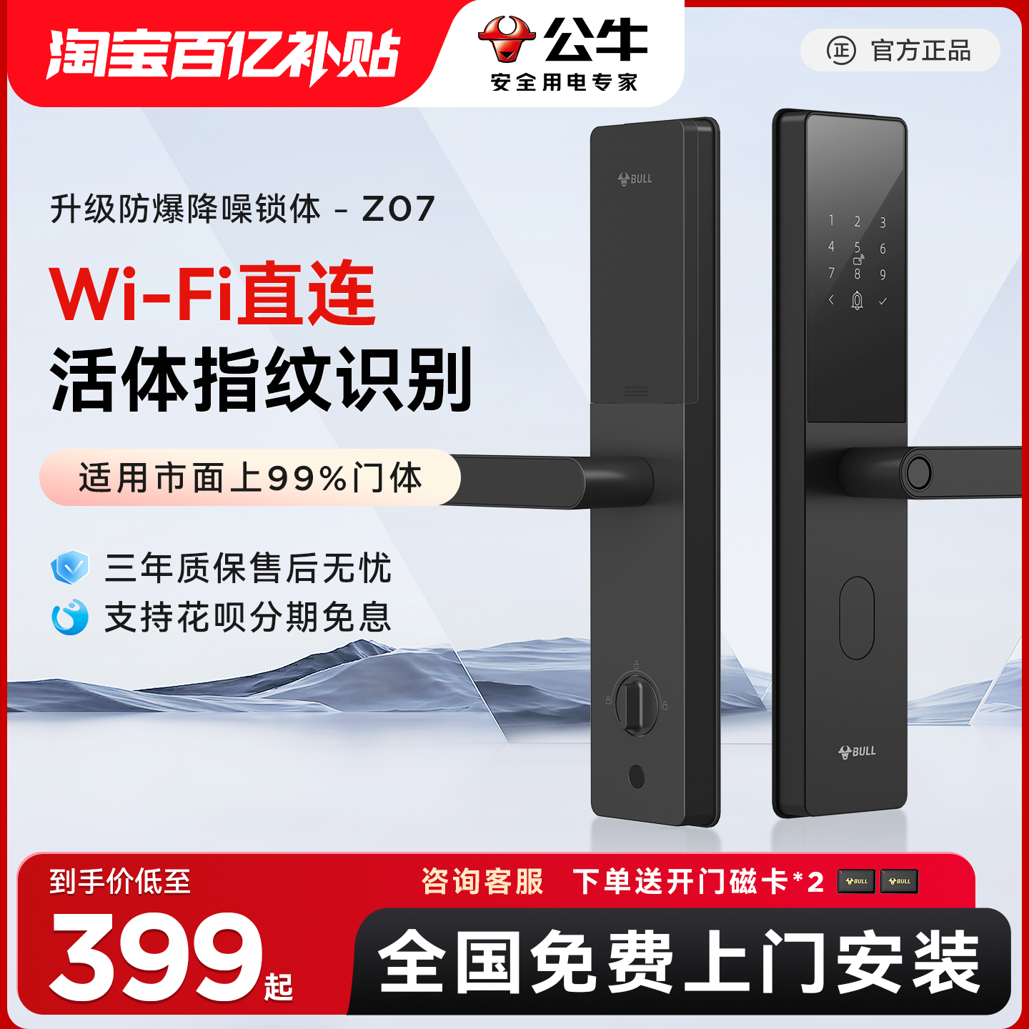 公牛入户门指纹智能锁Z07升级款
