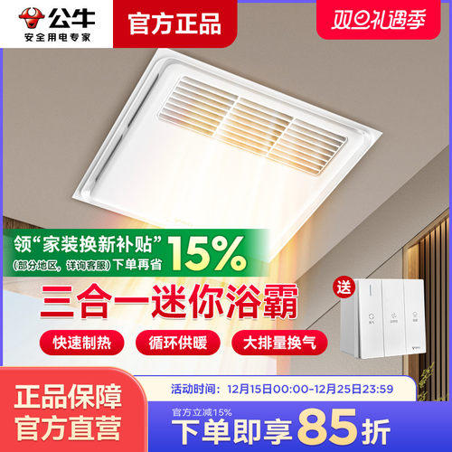 公牛浴霸风暖浴霸照明排气五合一