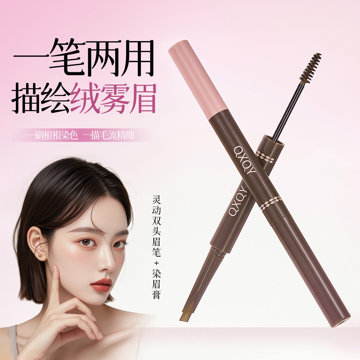 染画灵动双头眉笔+染眉膏根根分明防水耐汗立体勾勒野生眉持妆女