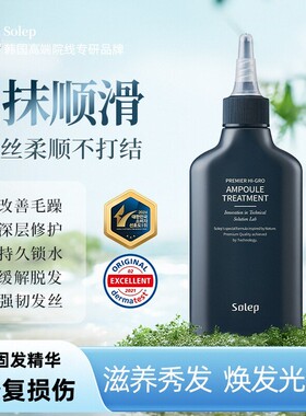 韩国原装进口Solep护发精华素护发固发修复毛躁柔顺亮滑男女同款