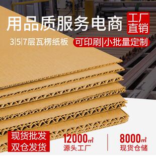 纸箱隔板垫板 瓦楞纸板快递打包硬纸板diy手工白色纸壳板包装