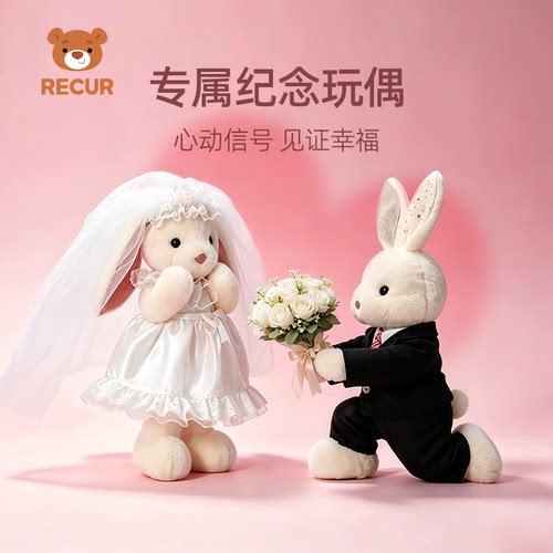 RECUR悦酷小兔子婚纱套装娃娃