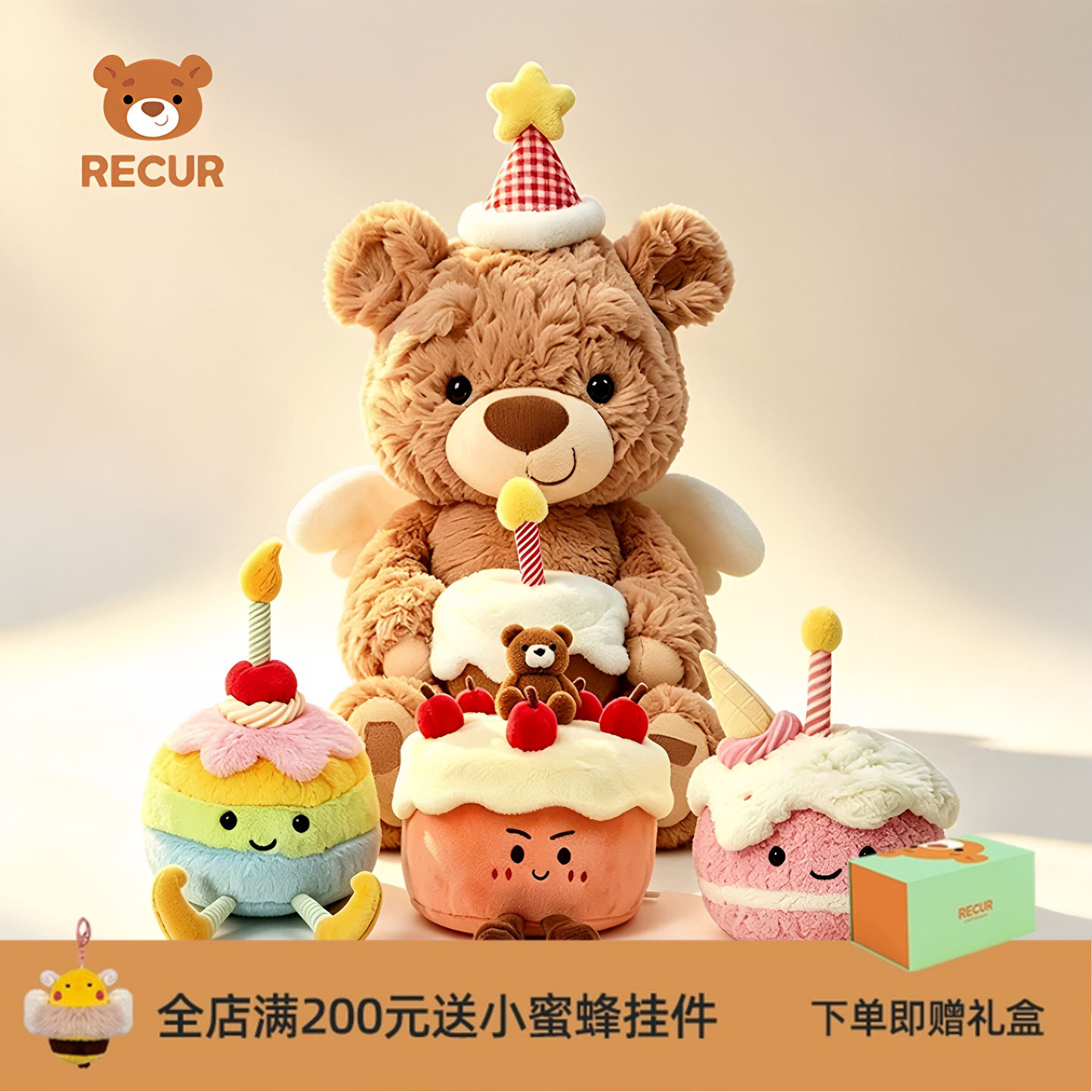 Recur彩虹生日蛋糕毛绒玩偶