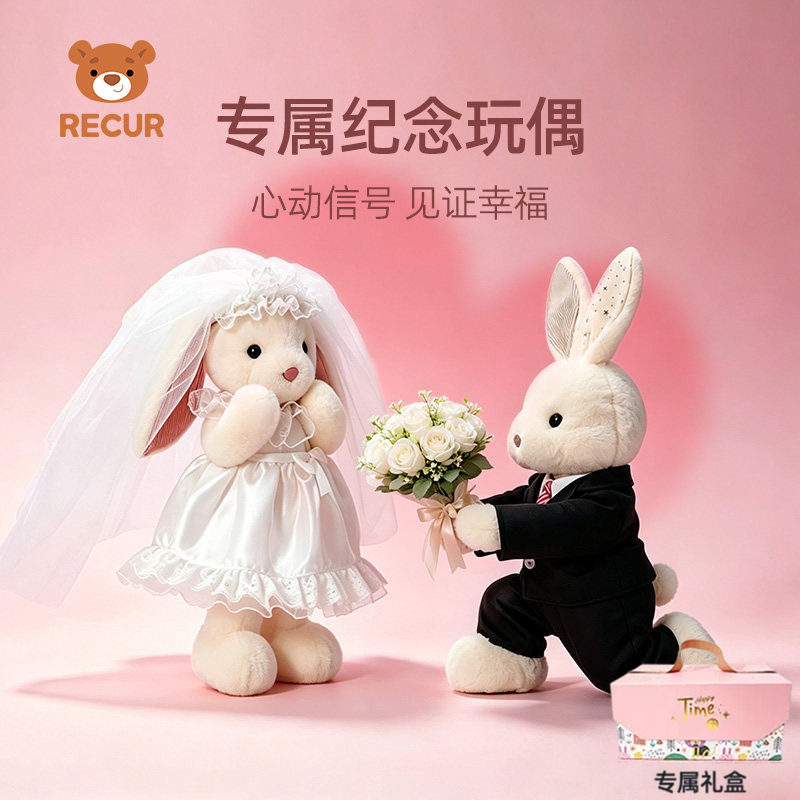 RECUR悦酷小兔子婚纱套装娃娃