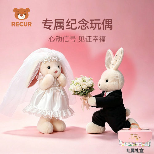 RECUR悦酷小兔子婚纱套装娃娃