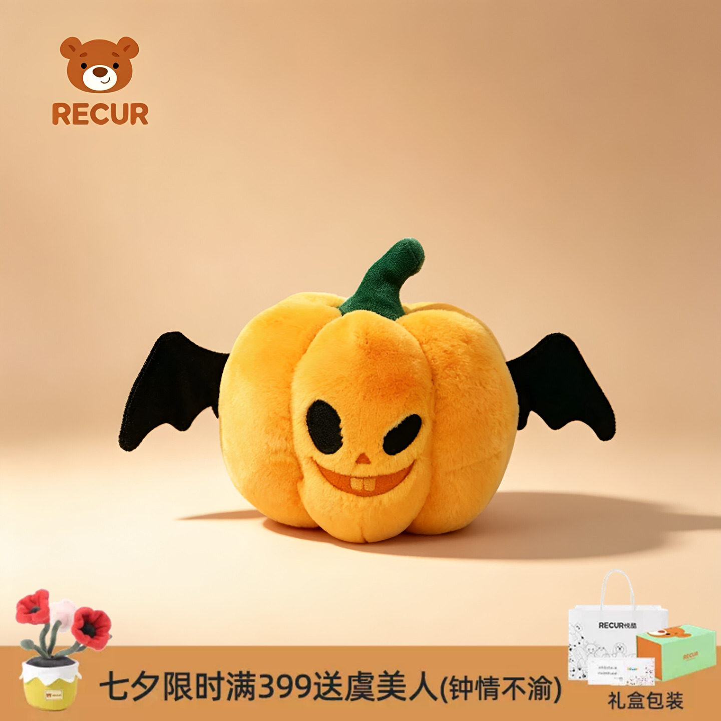 RECUR万圣节南瓜玩偶圣诞礼物