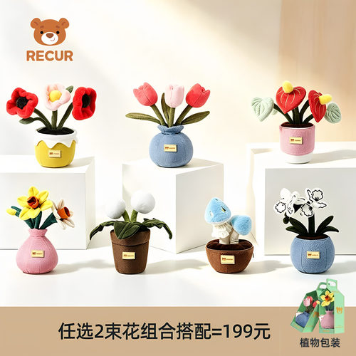 RECUR郁金香香氛植物玩偶礼物