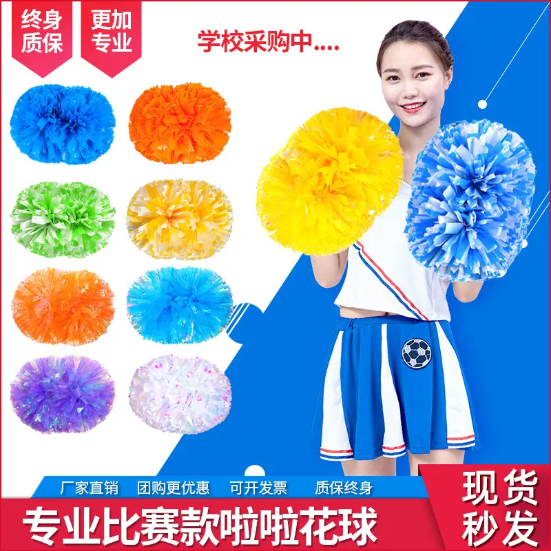 啦啦花球啦啦操拉拉队手花