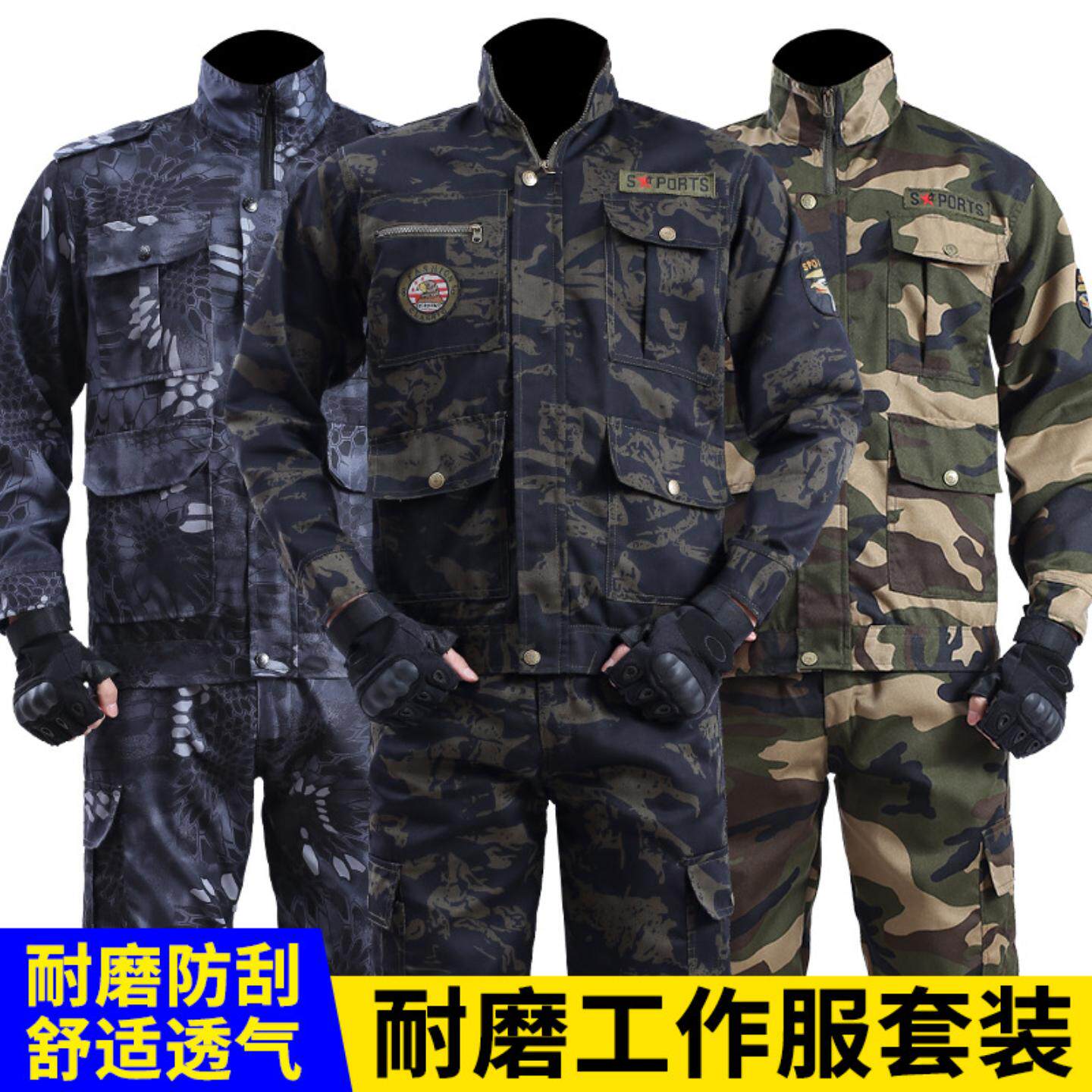 春秋迷彩工作服男防刮耐磨劳保服