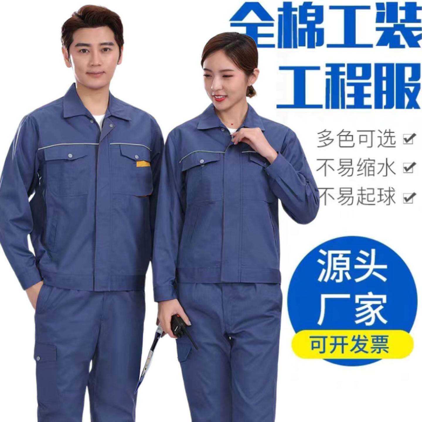 春夏款纯棉长袖工作服套装薄款