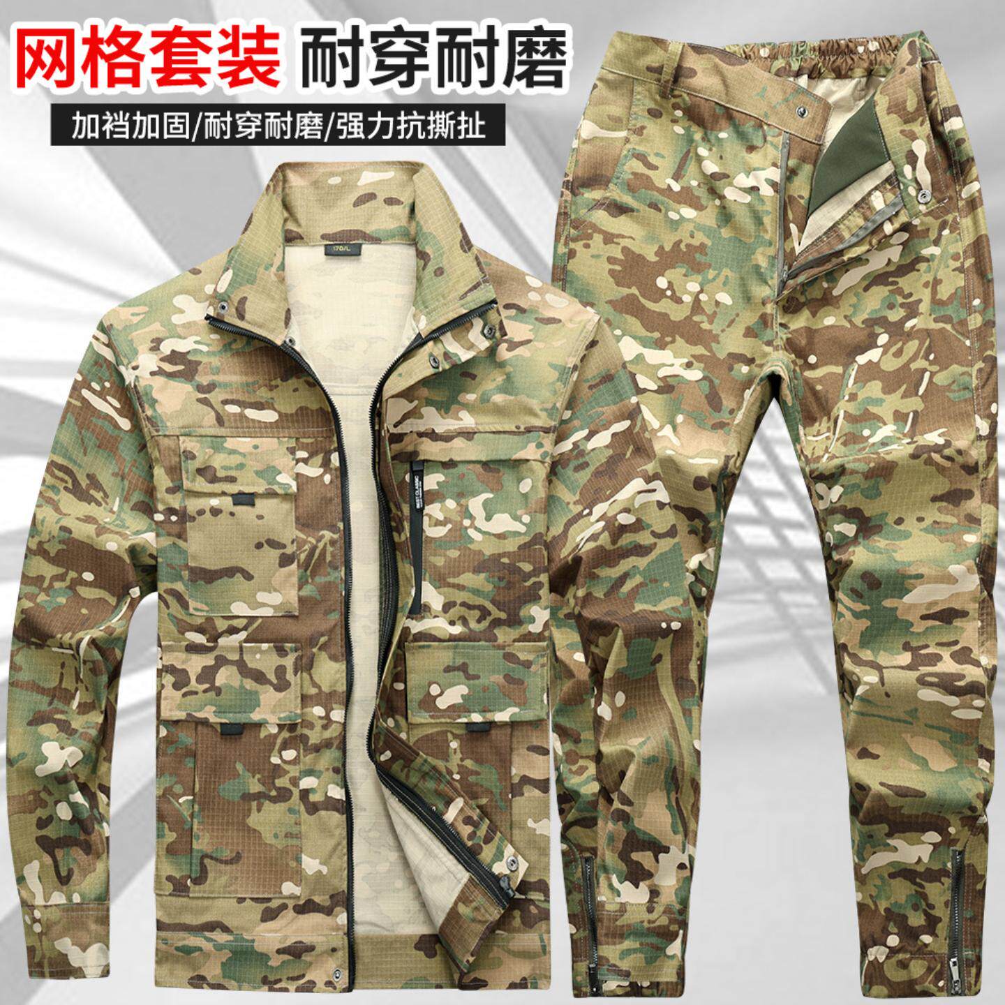 迷彩服套装春秋耐磨劳保服网格防