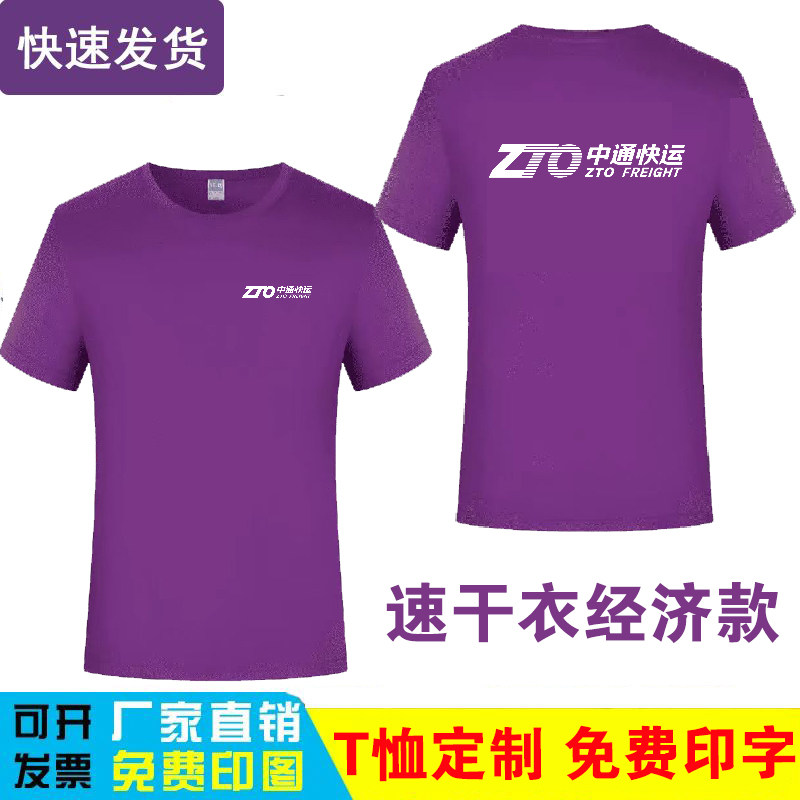 中通快运工作服短袖定制