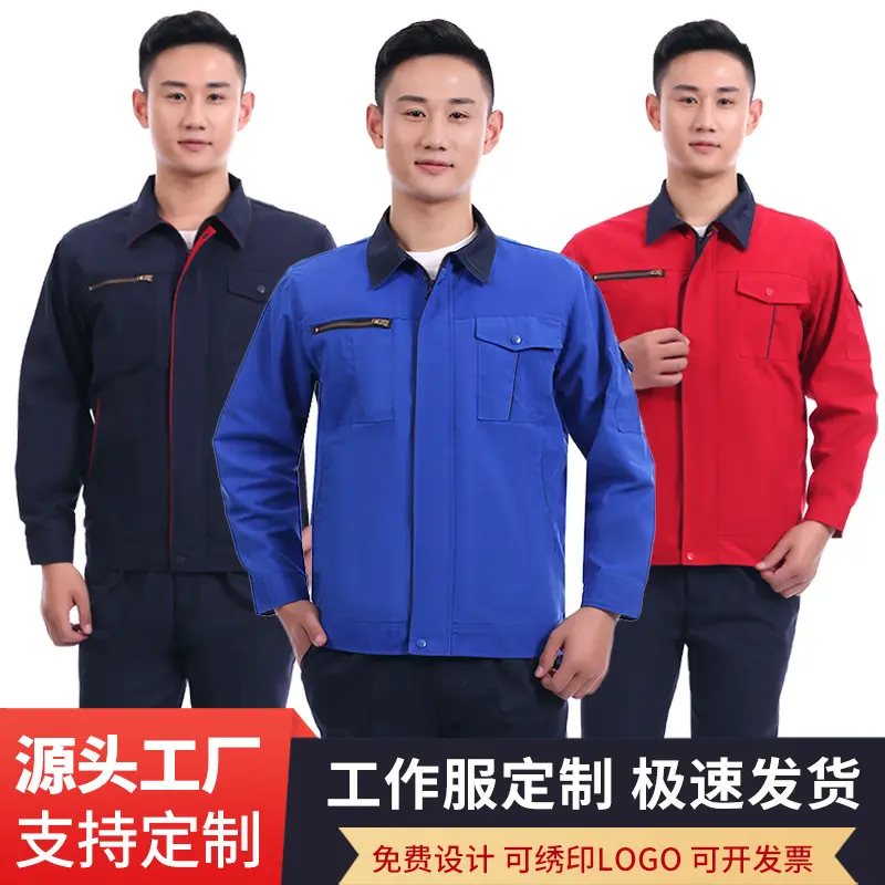 长袖工作服定制秋冬劳保服装可