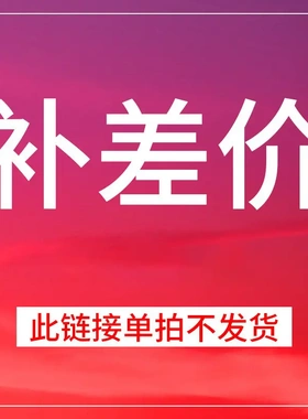 补差价/运费装饰摆件通用签到本瑶池金母