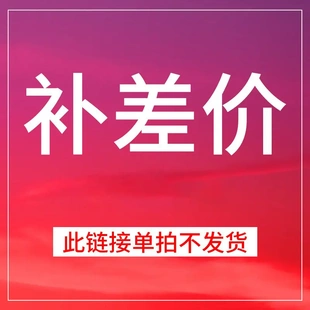 补差价/运费装饰摆件通用签到本瑶池金母