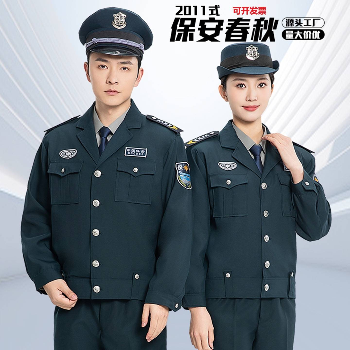 2011新式保安工作服秋冬款套装