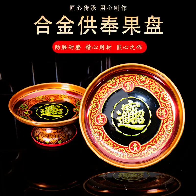供盘水果盘供堂莲花盘高脚合金
