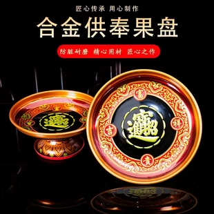 供盘水果盘供堂莲花盘高脚合金供果盘招财彩果碟贡盘摆件用品蜡烛