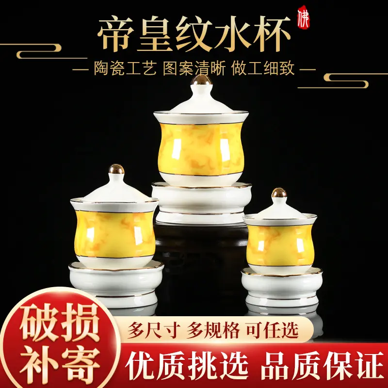 供杯陶瓷帝皇纹佛前圣水杯水杯