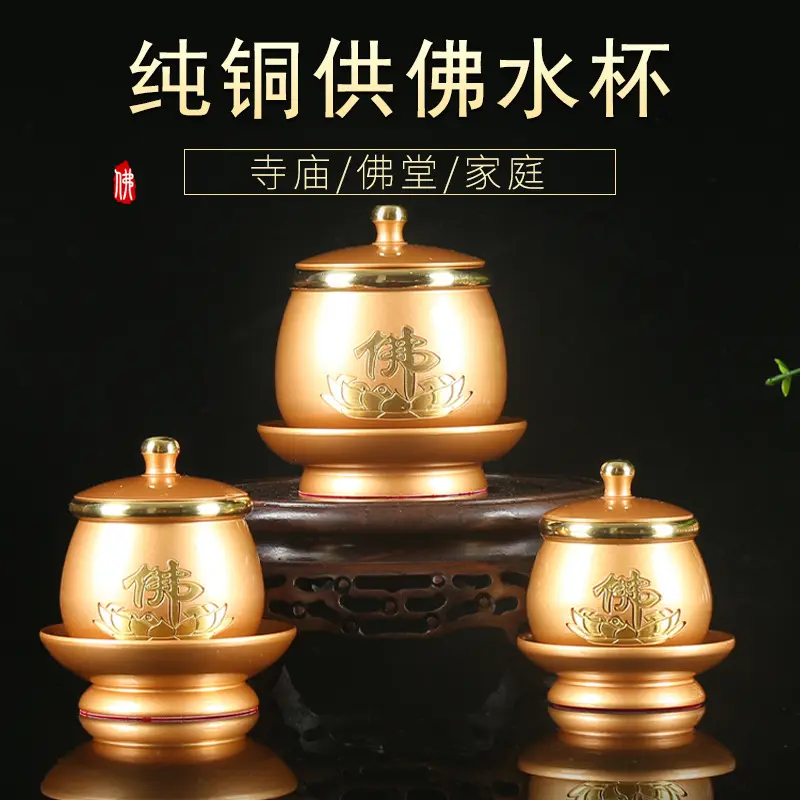 纯铜水杯家用供水杯莲花财神佛字贡杯净水杯摆件蜡烛通用纸盒