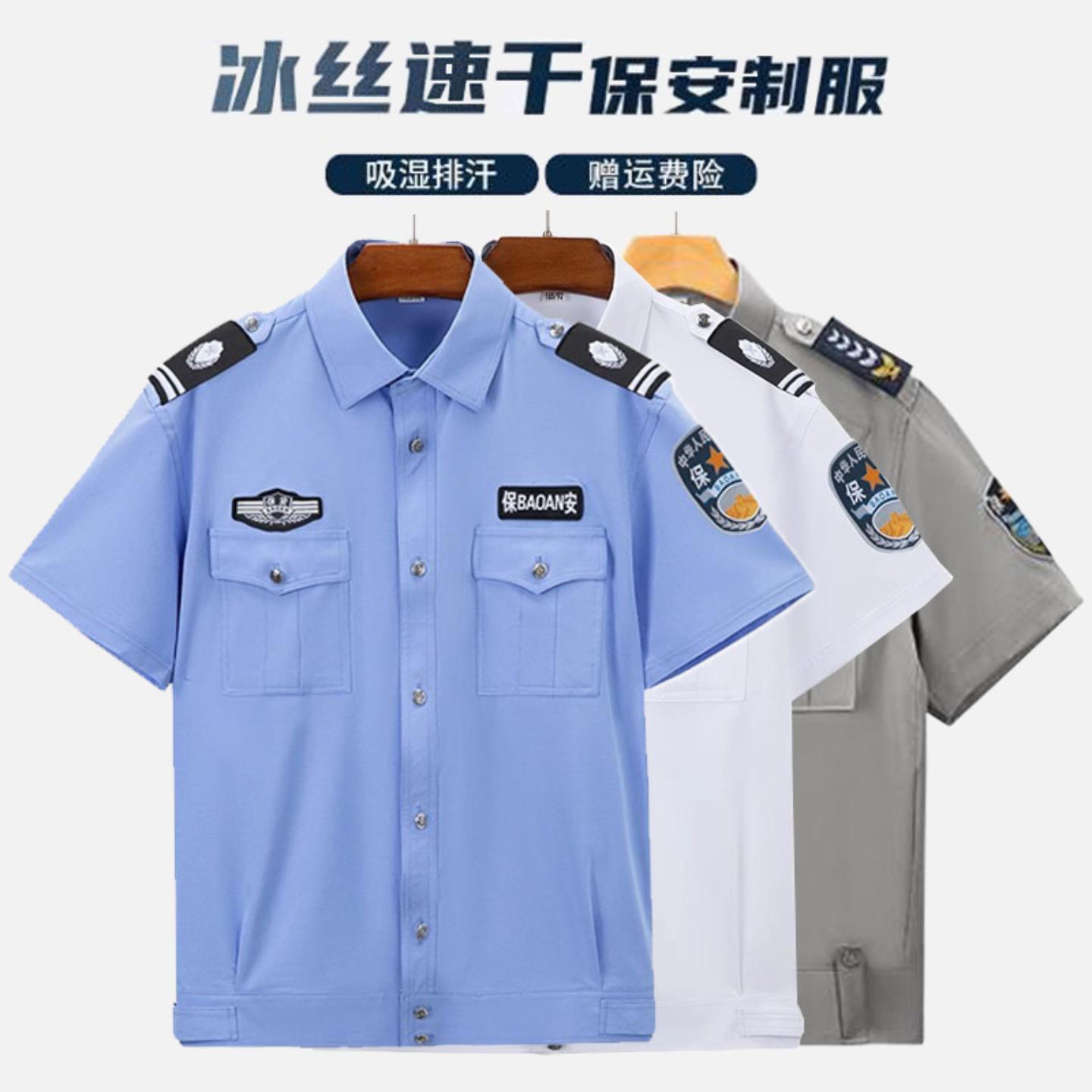 冰丝速干保安工作服套装夏款短袖
