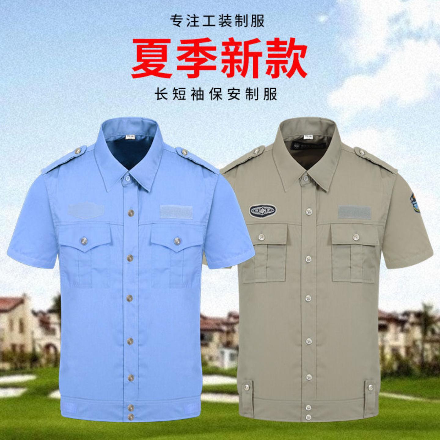 保安服夏季长短袖衬衣薄款透气