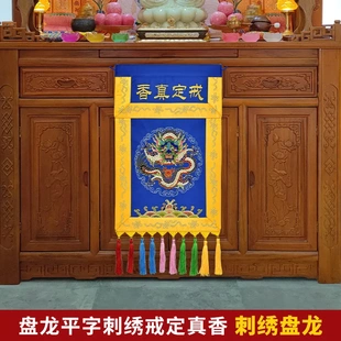 道场用品道家绣品仙鹤坐龙贡缎刺绣迳达九天紫气东来盘龙戒定真香