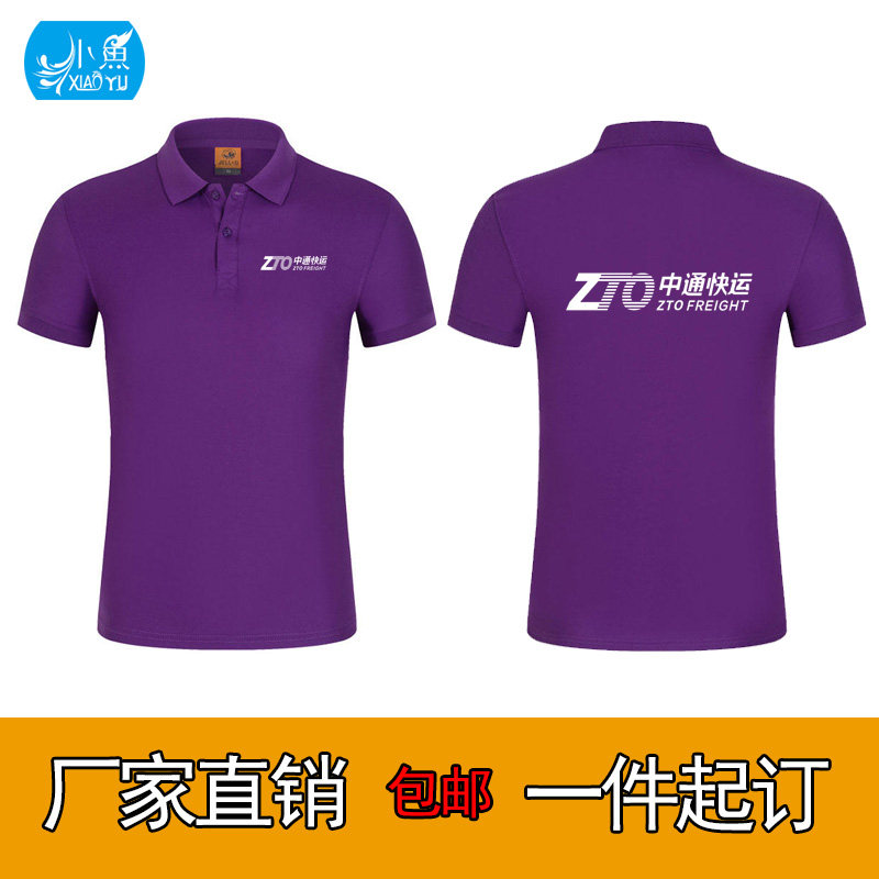中通快运工作服翻领短袖