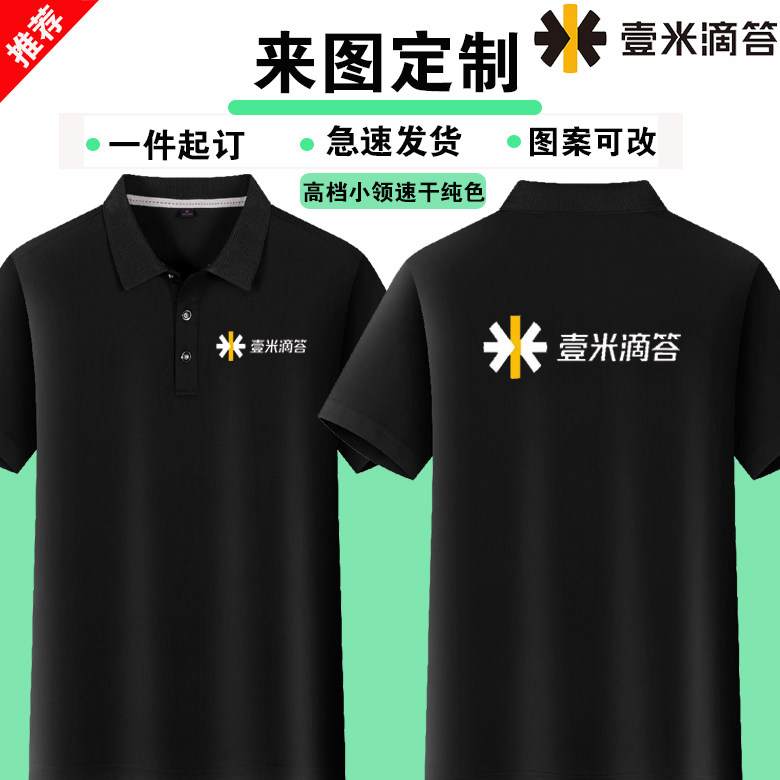 定制夏季壹米滴答工作服短袖物流快运快递纯棉工装T恤LOGO