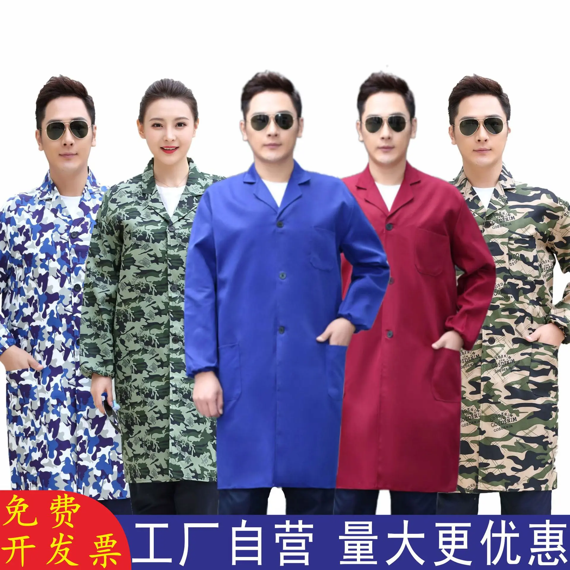 工装制服
