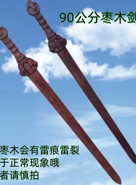 90公分天师剑 枣木雕刻七星剑工艺摆件桃木剑枣木天师剑现代艺术