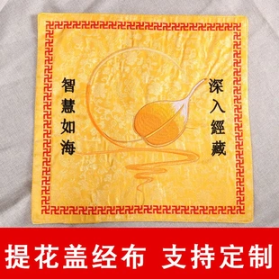 包经布藏式装经袋子手抄经文本法宝袋裹经盖经布经书袋绸缎布料