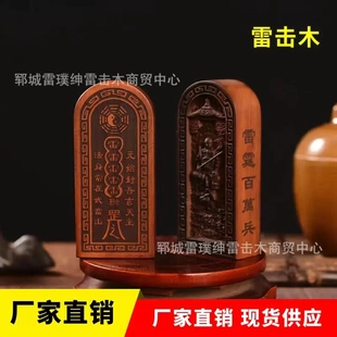 雷击枣木令牌真武大帝雷击枣木五雷号令赵公明武财神敕令牌ljm01