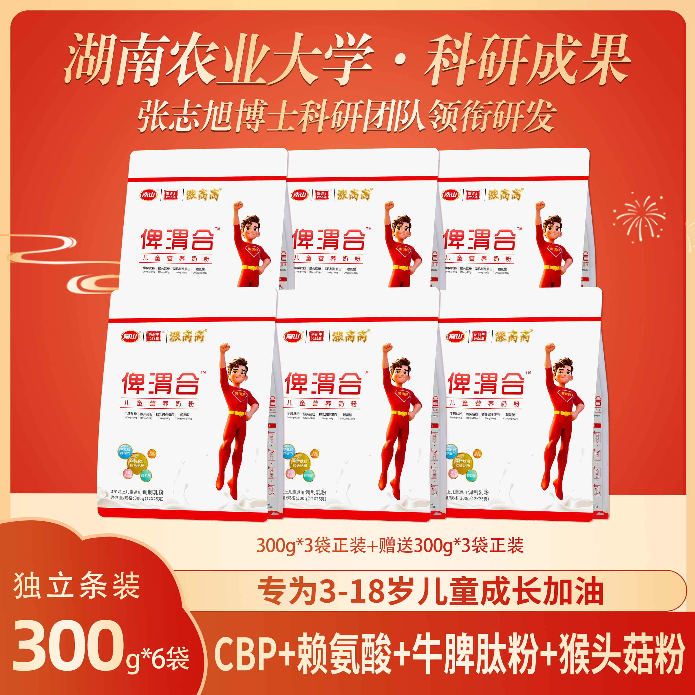 南山俾渭合CBP儿童奶粉专利配方高品质高性价比效期2028年1月26日
