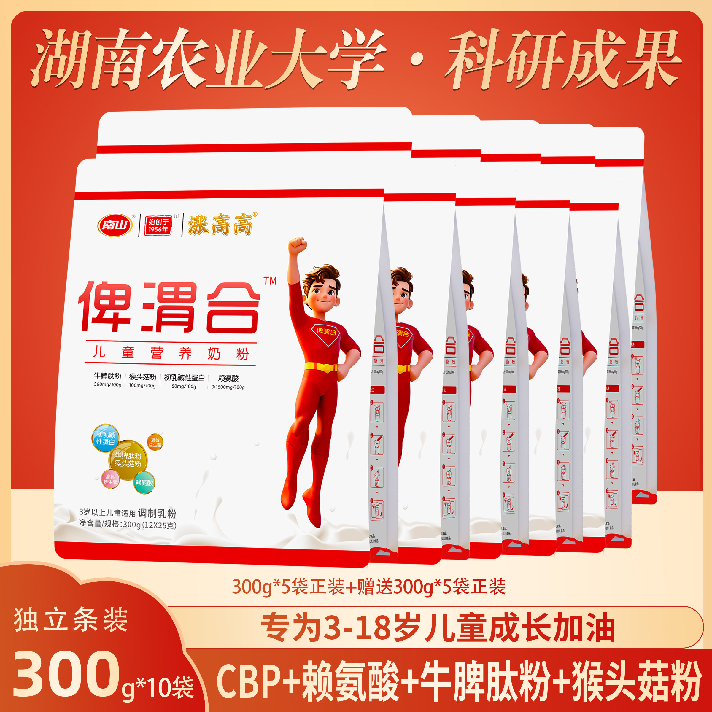 南山俾渭合CBP儿童奶粉专利配方高品质高性价比效期2028年1月26日
