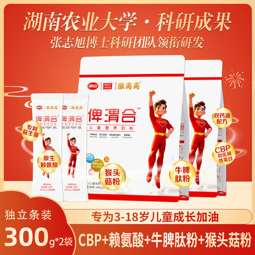 南山俾渭合儿童营养奶粉