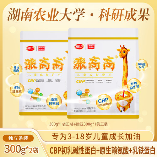 南山涨高高成长奶粉CBP赖氨酸