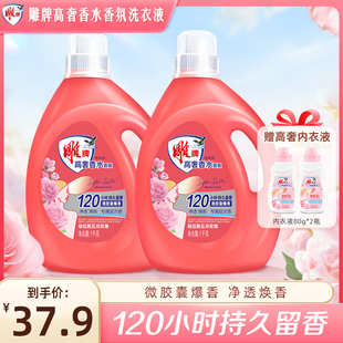 2瓶达播 雕牌高奢香水香氛五月玫瑰洗衣液1kg 达播通用